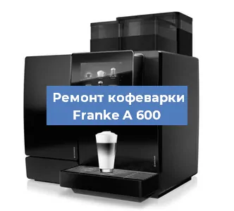 Замена прокладок на кофемашине Franke A 600 в Перми